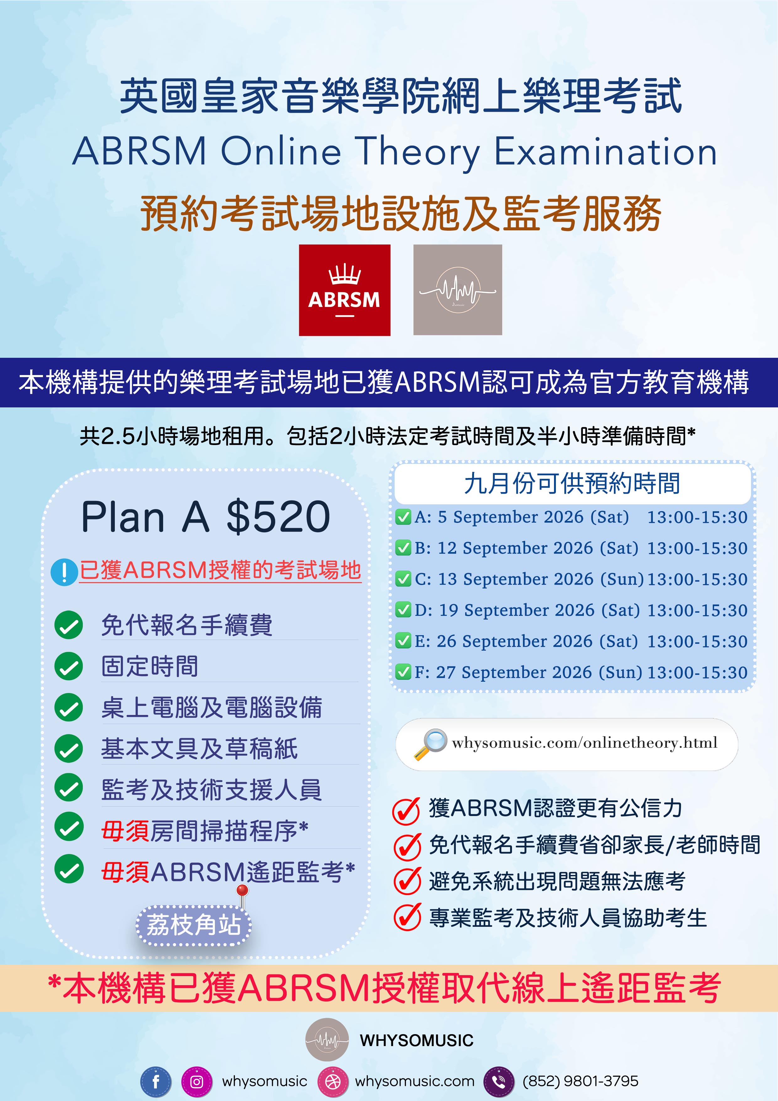 2026年9月考試資訊